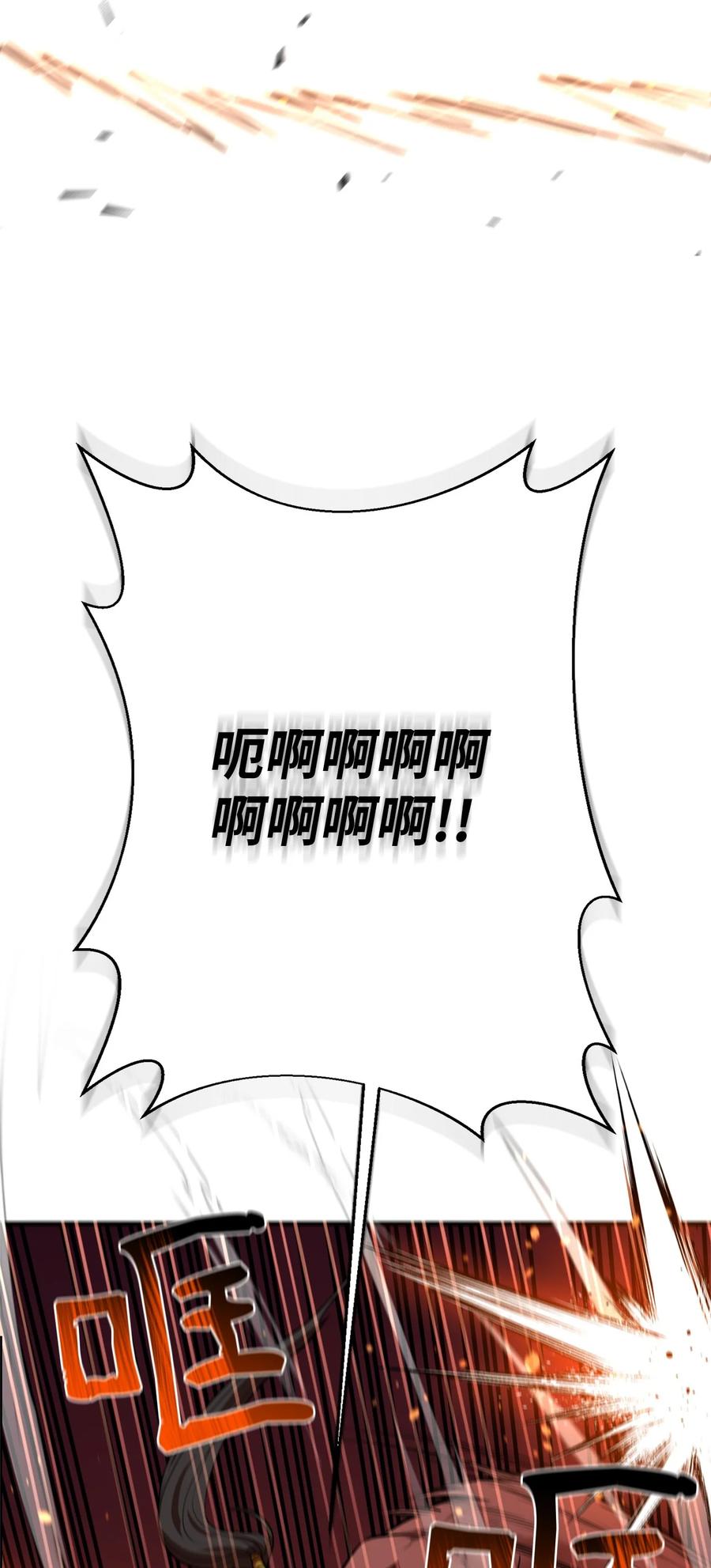 《最强饭桶》79 师徒重逢 第36页