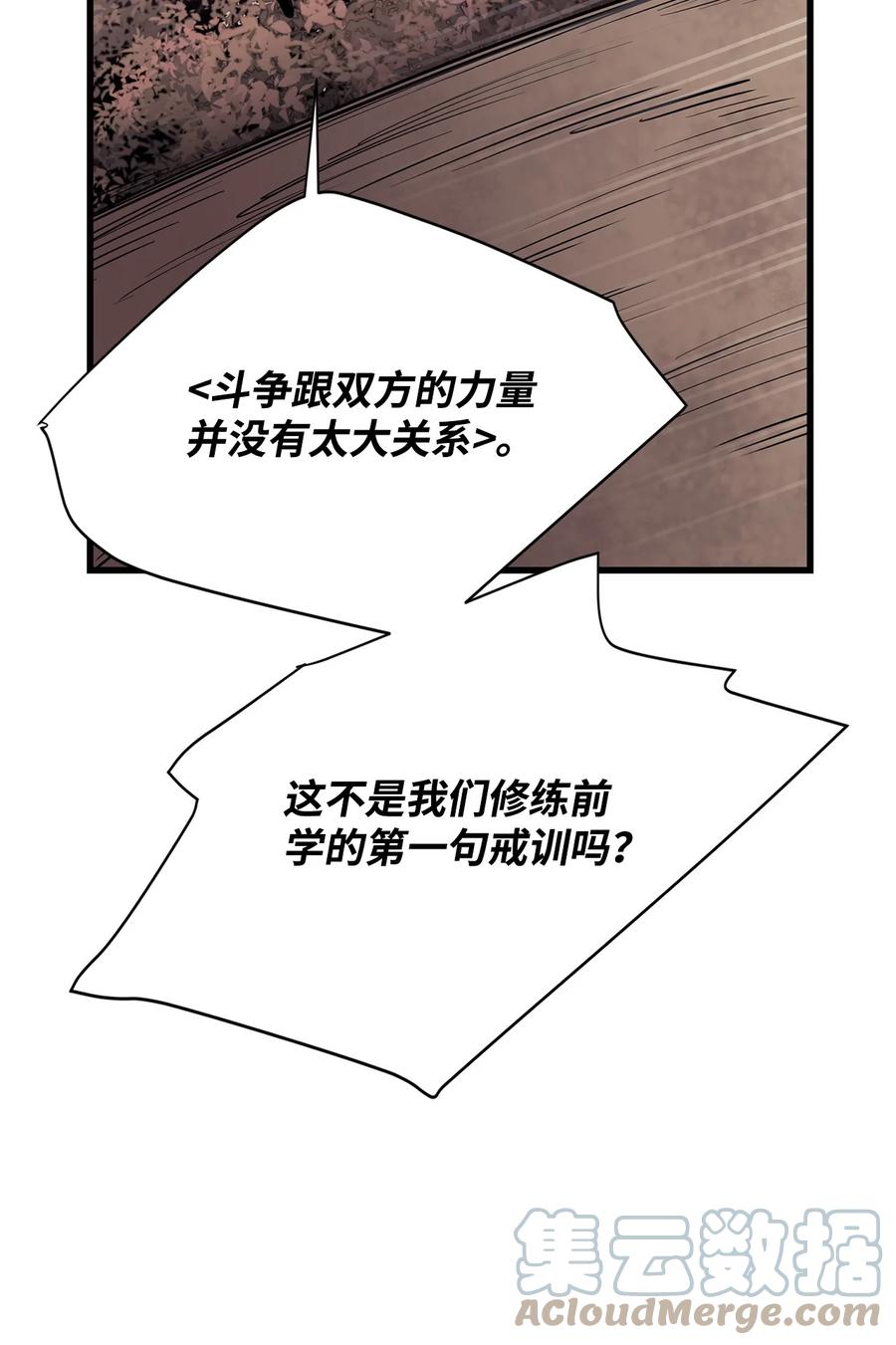 《最强饭桶》79 师徒重逢 第73页