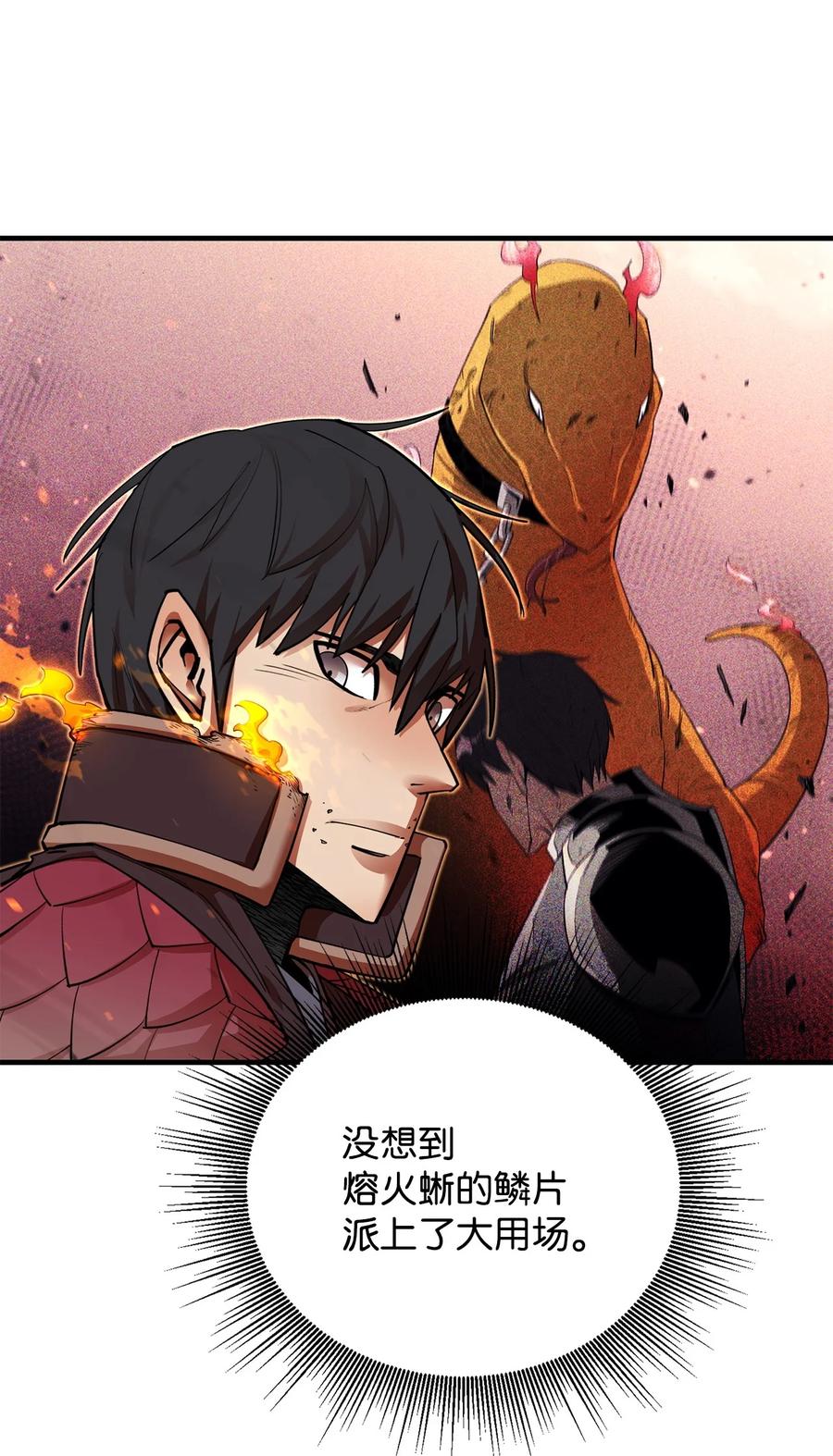 《最强饭桶》79 师徒重逢 第8页
