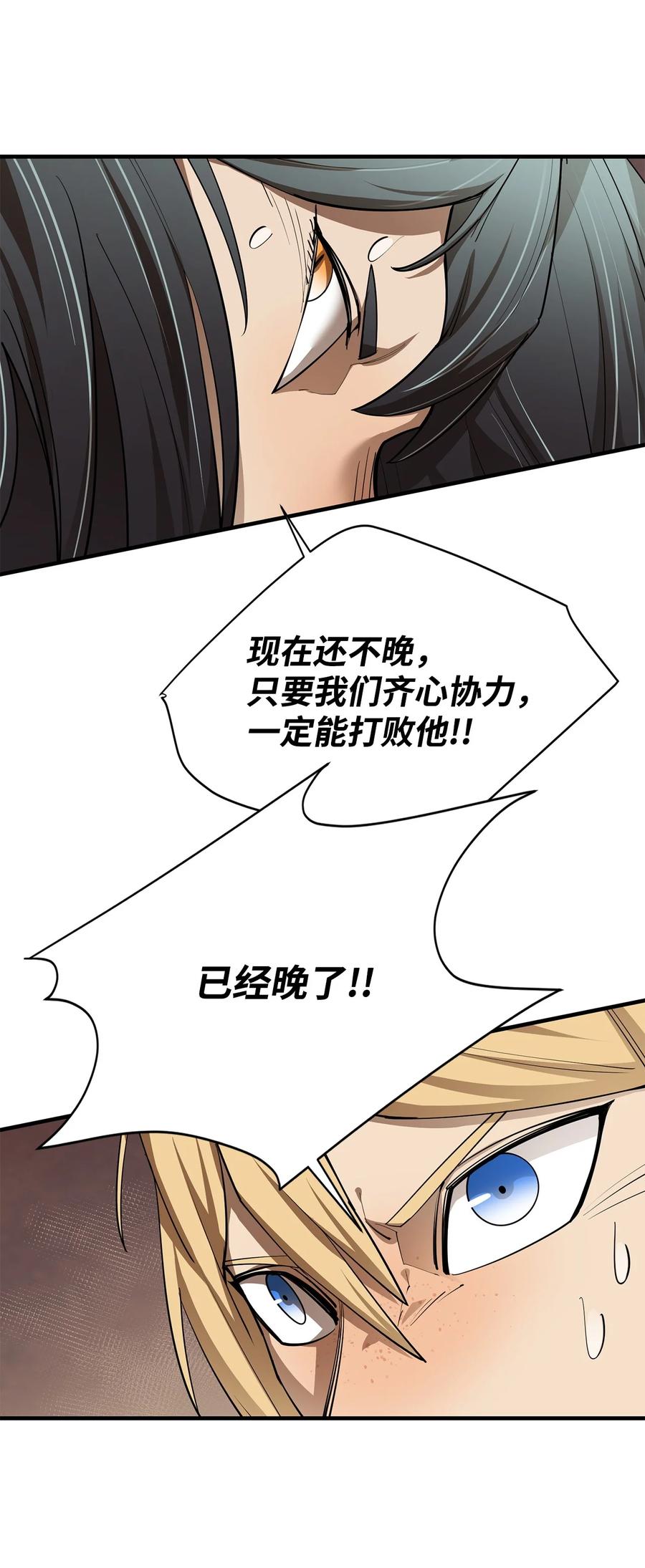 《最强饭桶》79 师徒重逢 第71页