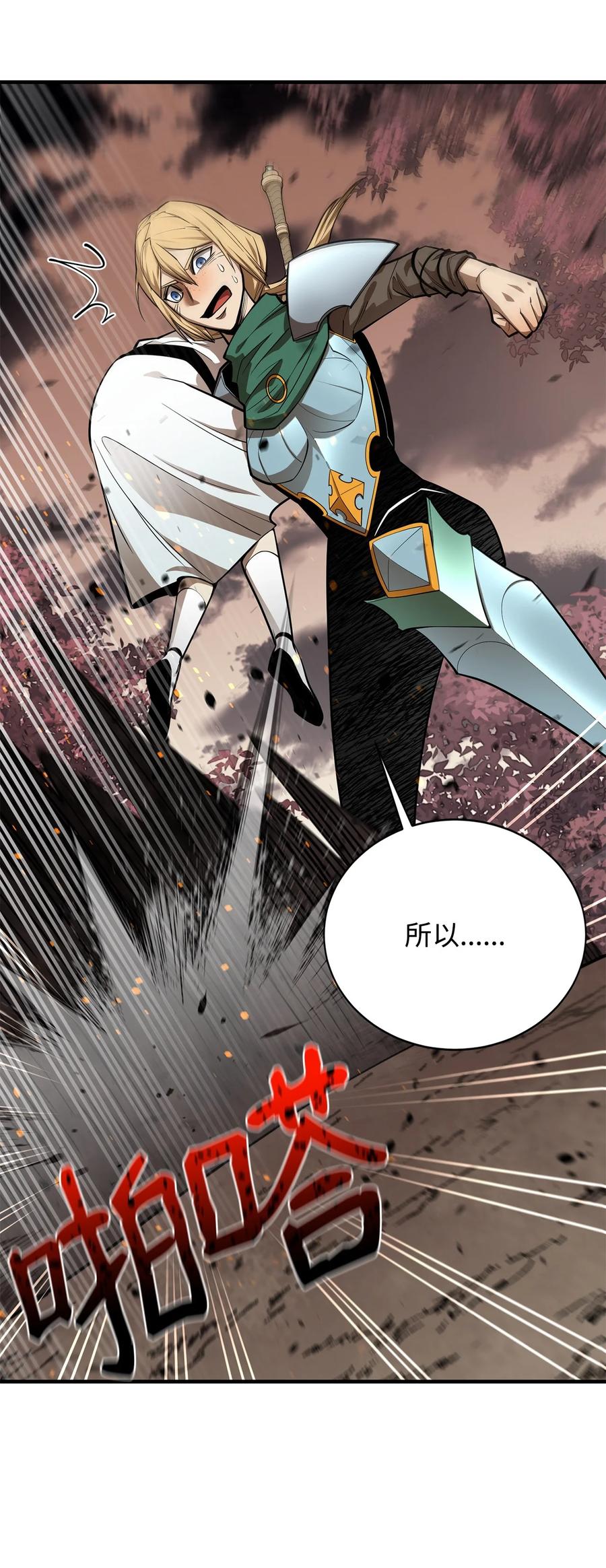 《最强饭桶》79 师徒重逢 第80页