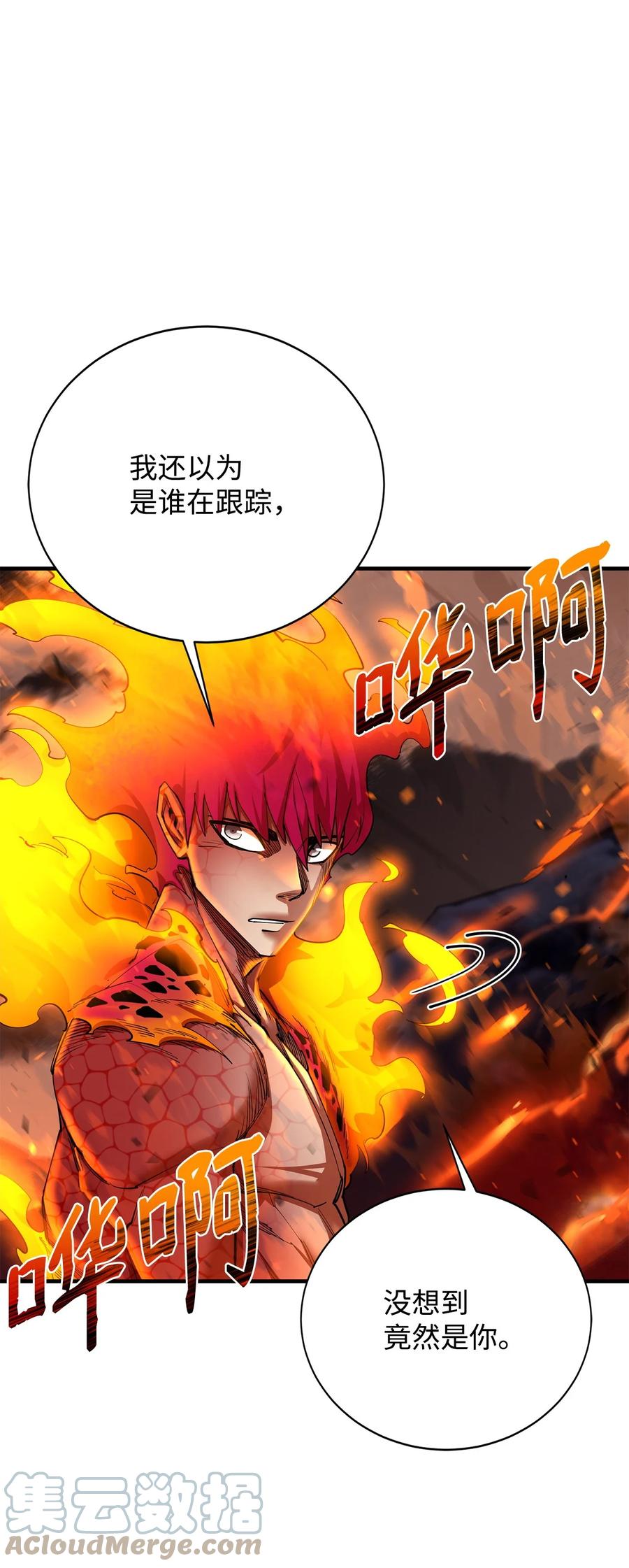 《最强饭桶》79 师徒重逢 第16页