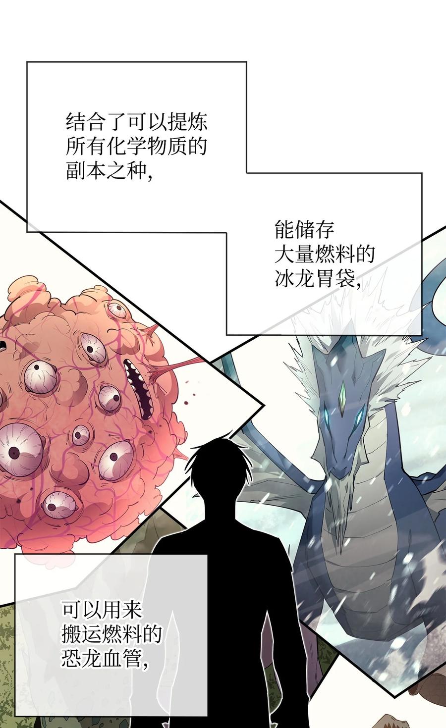 《最强饭桶》79 师徒重逢 第11页