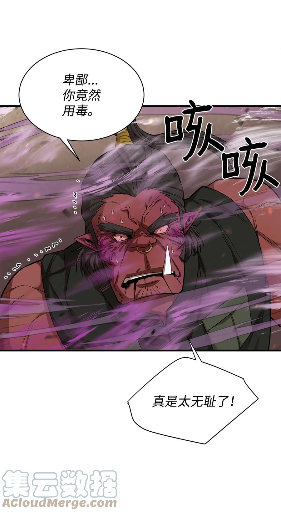《最强饭桶》79 师徒重逢 第58页