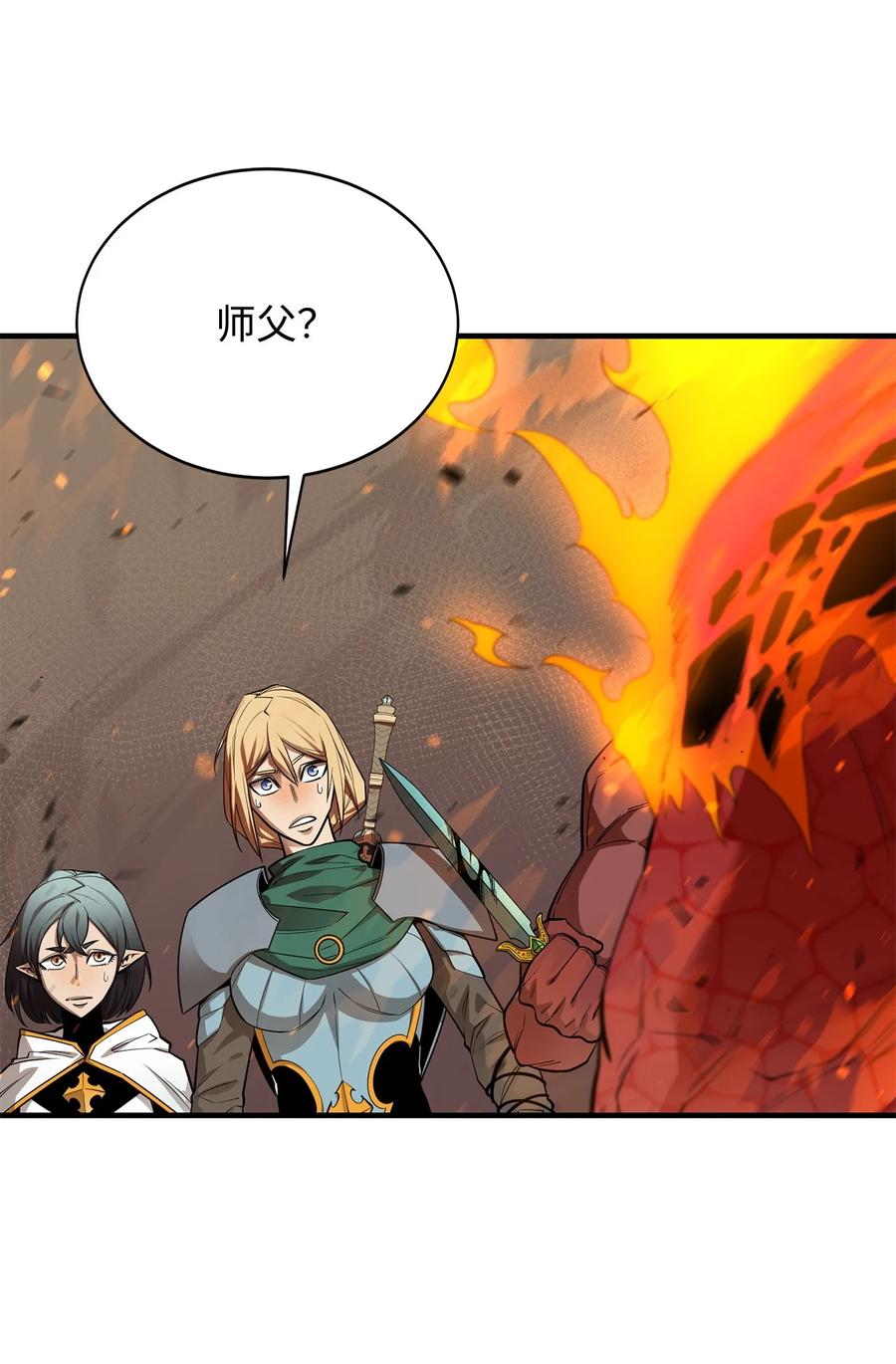 《最强饭桶》79 师徒重逢 第17页