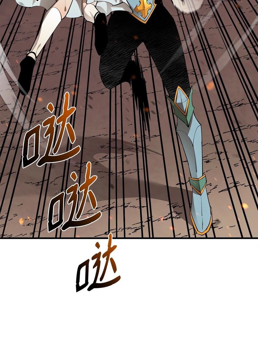 《最强饭桶》79 师徒重逢 第54页
