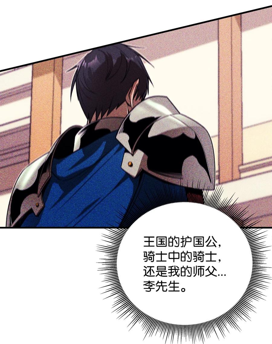 《最强饭桶》79 师徒重逢 第48页