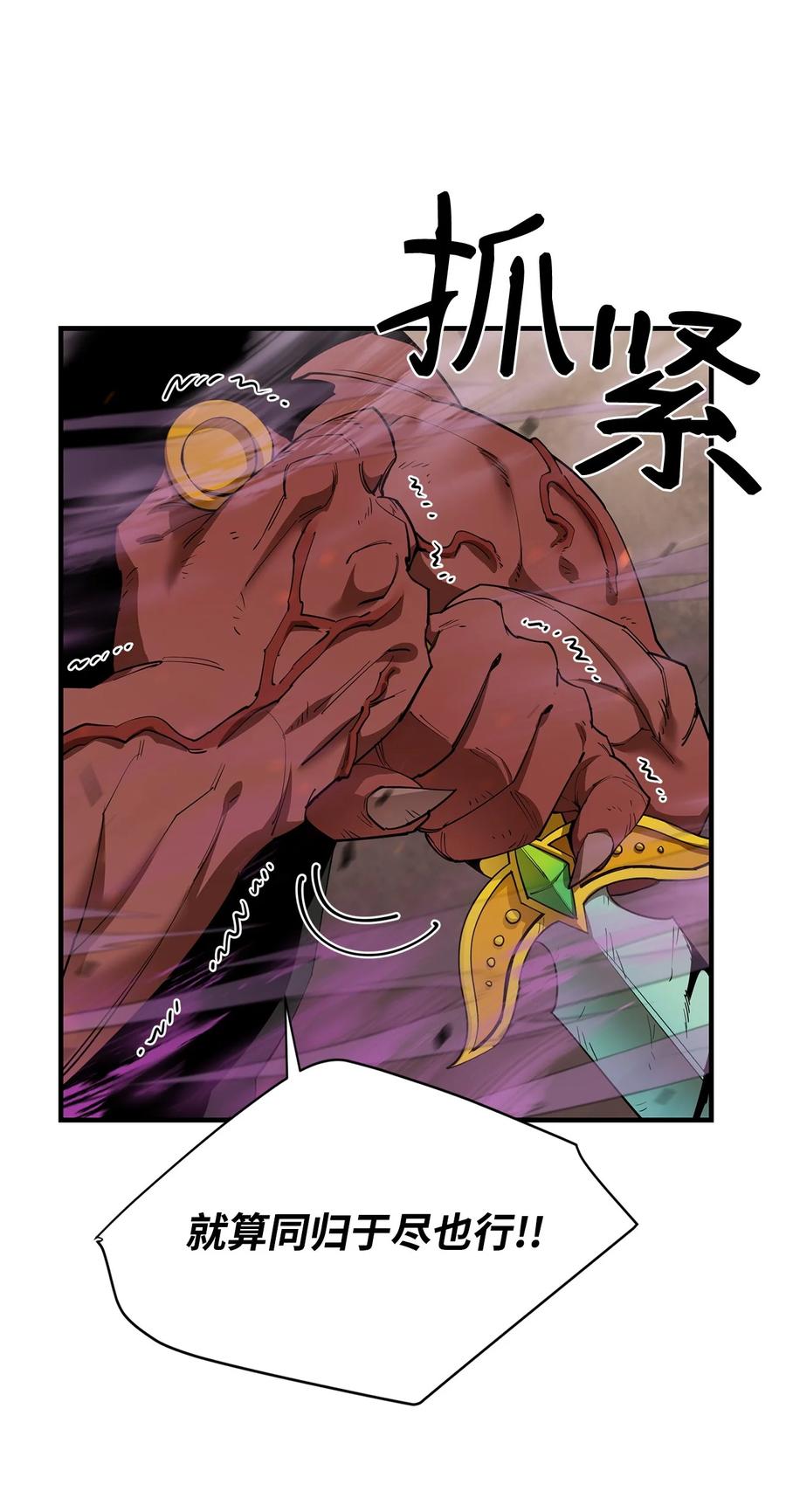 《最强饭桶》79 师徒重逢 第59页