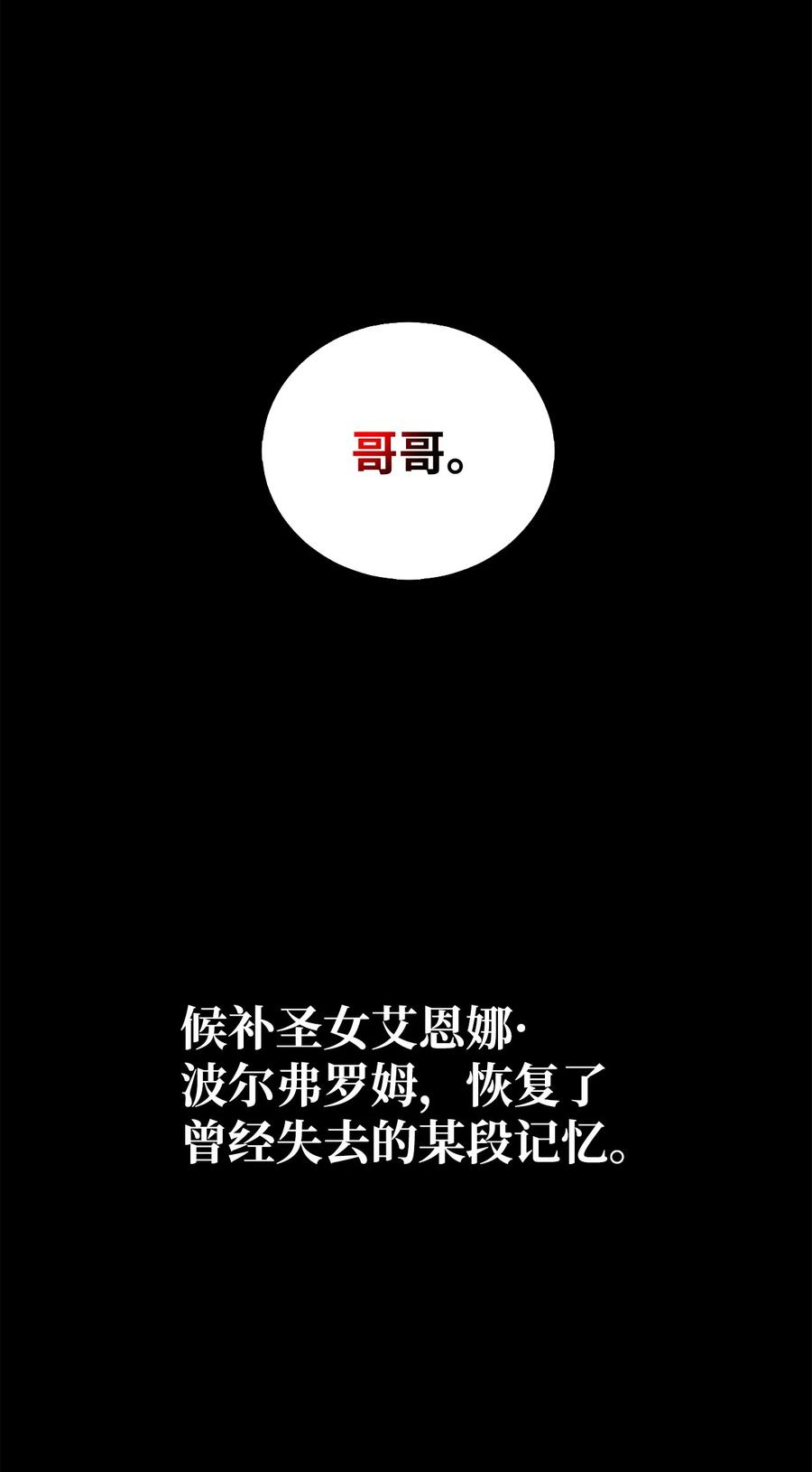《最强饭桶》80 饱餐一顿 第21页