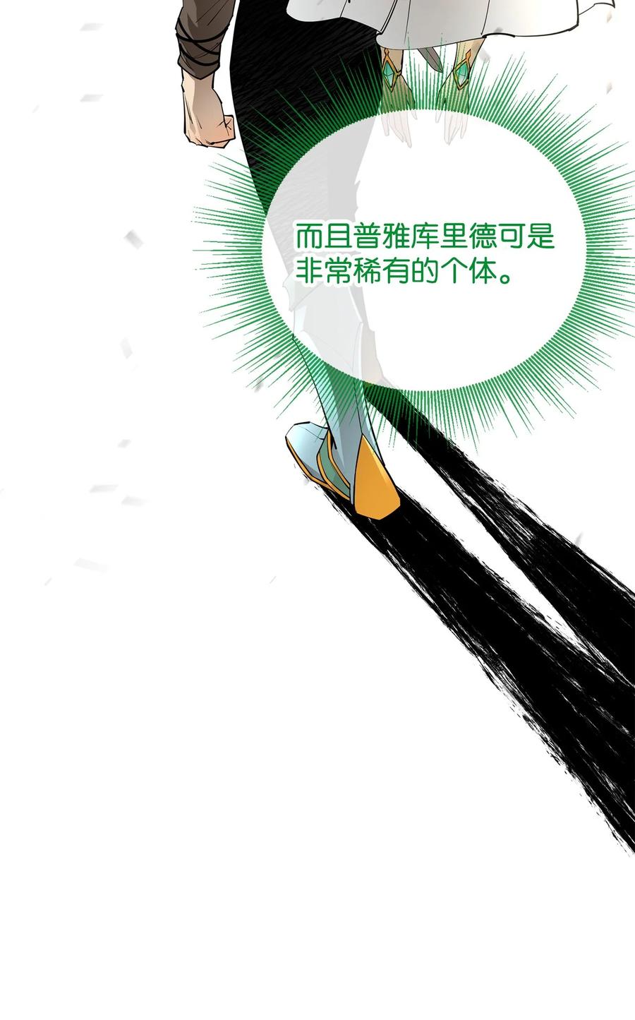 《最强饭桶》80 饱餐一顿 第74页