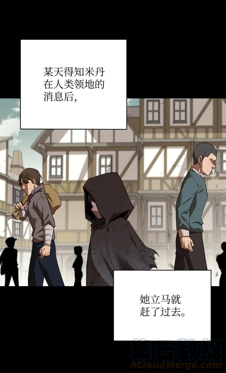 《最强饭桶》80 饱餐一顿 第28页