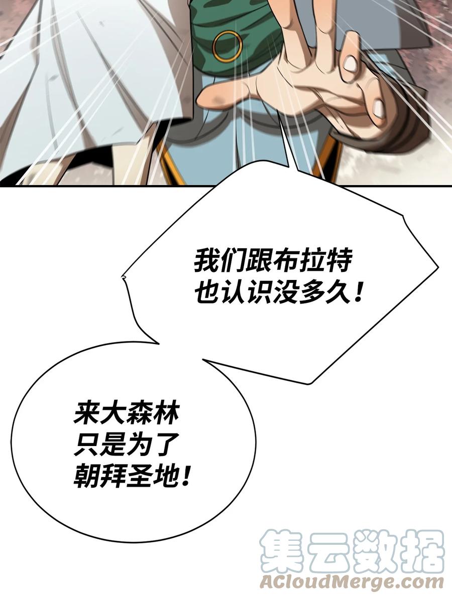《最强饭桶》80 饱餐一顿 第52页