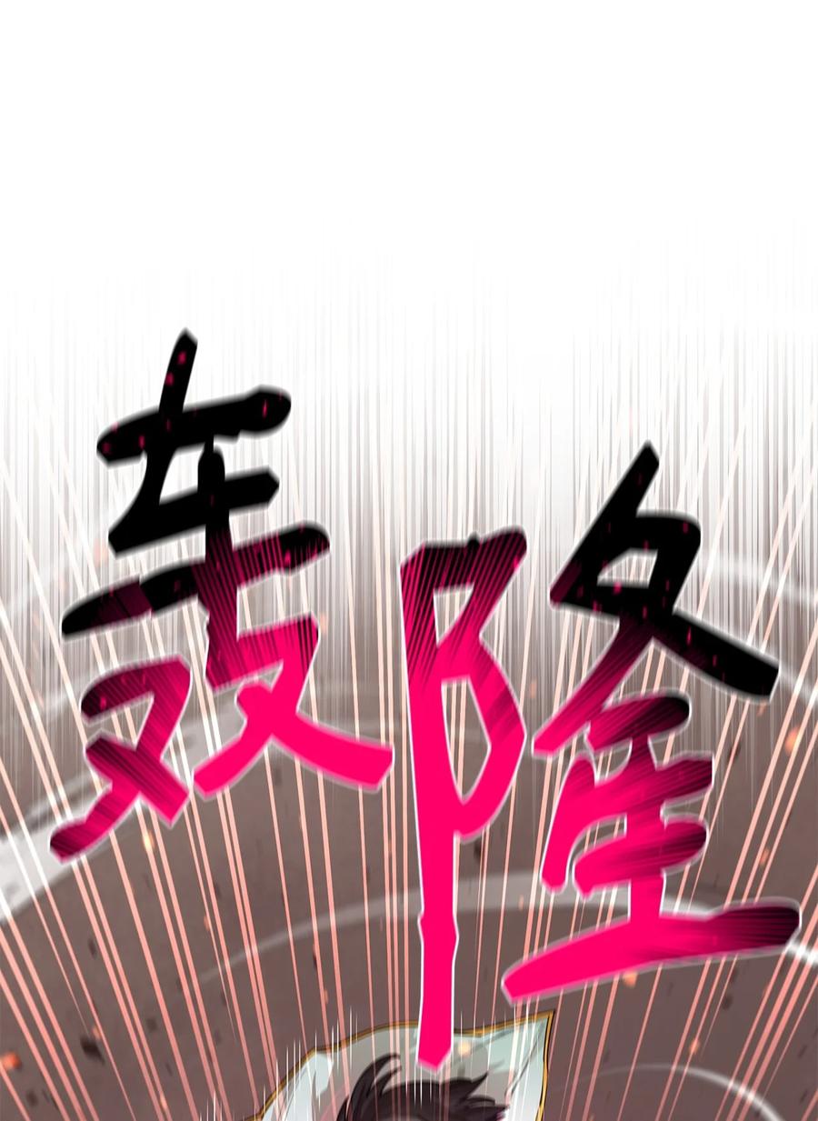 《最强饭桶》80 饱餐一顿 第42页