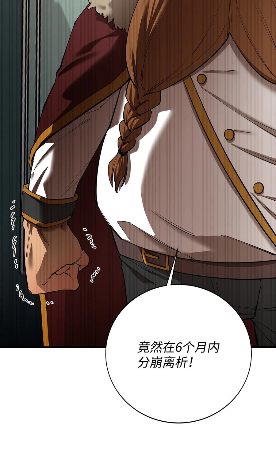 《最强饭桶》81 调查叛军 第14页