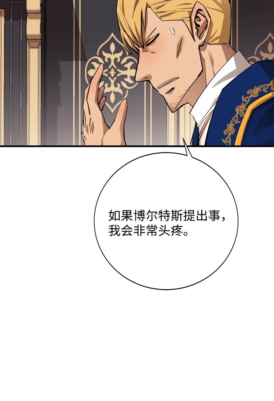 《最强饭桶》81 调查叛军 第38页