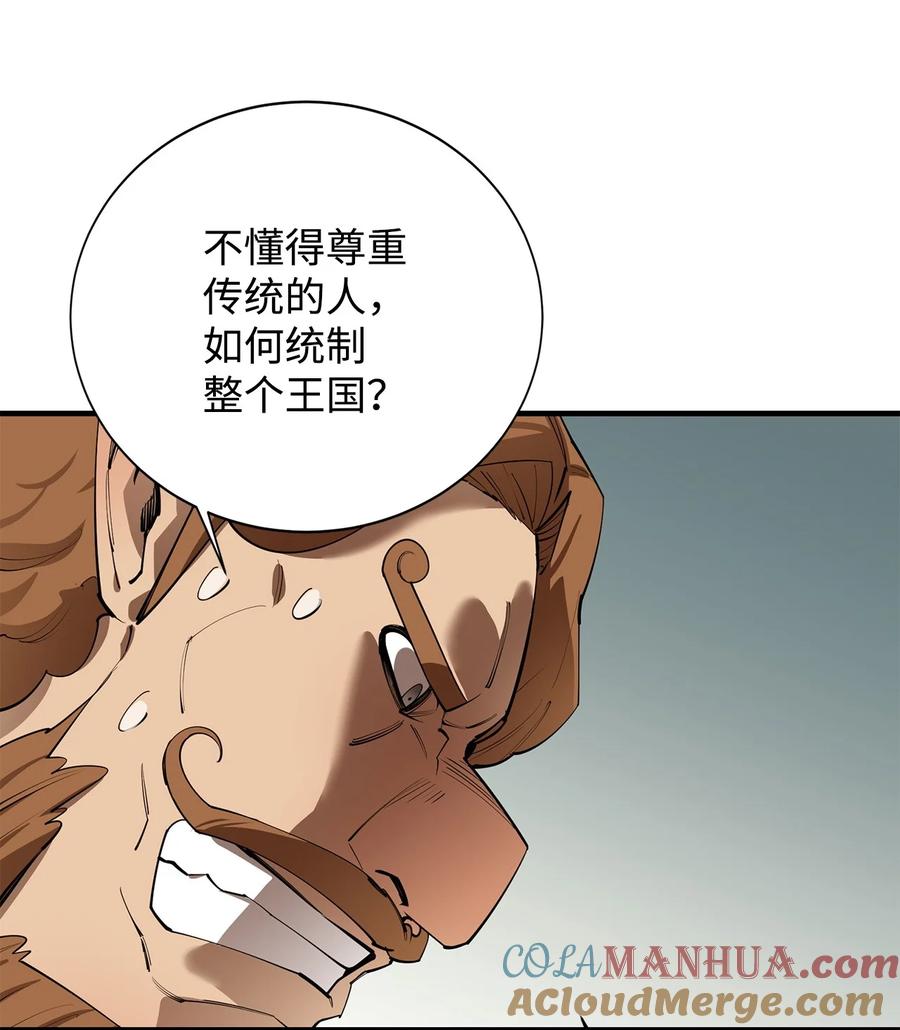 《最强饭桶》81 调查叛军 第7页