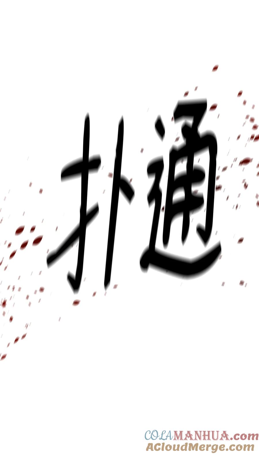 《最强饭桶》81 调查叛军 第22页