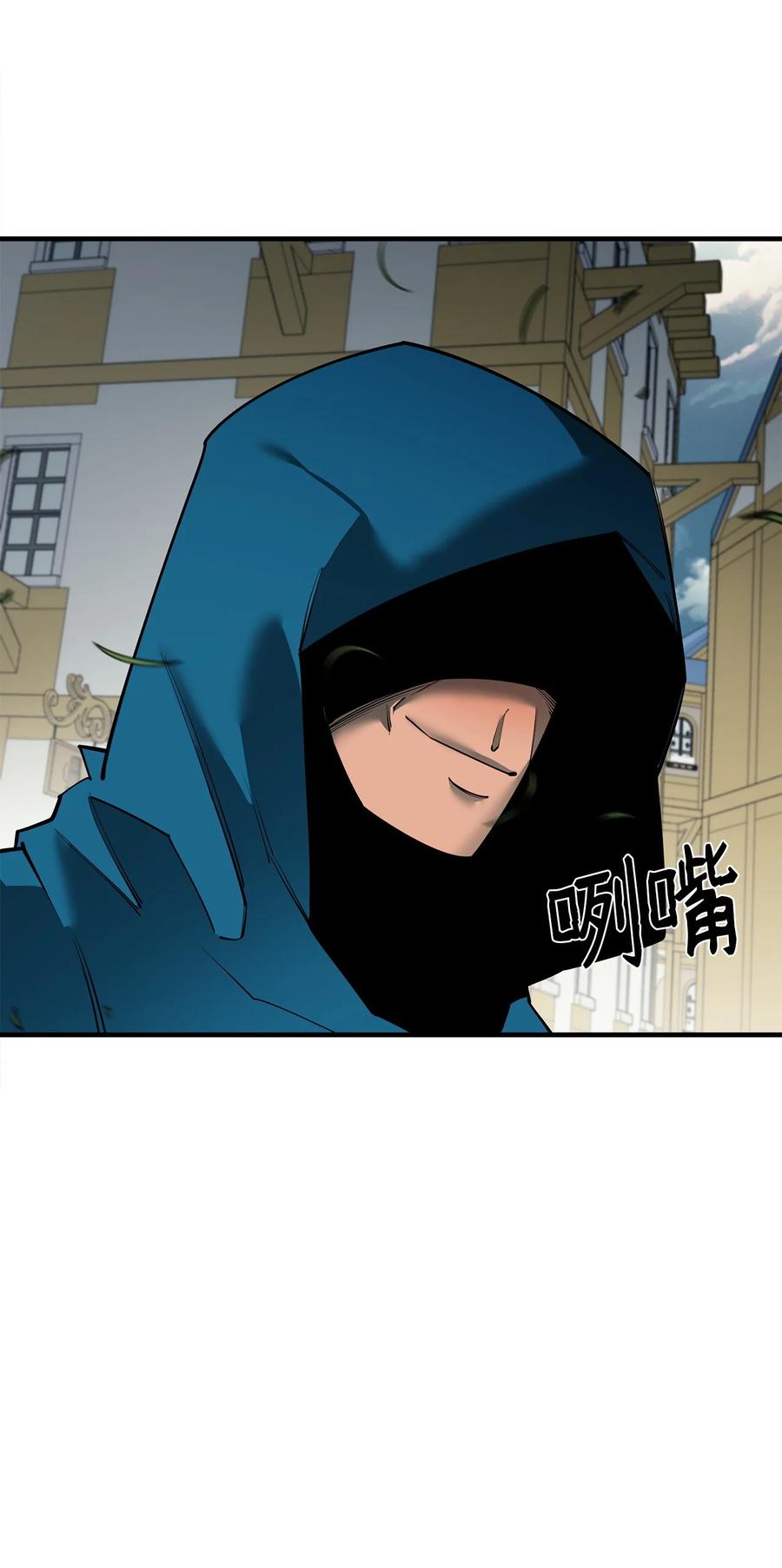 《最强饭桶》81 调查叛军 第92页