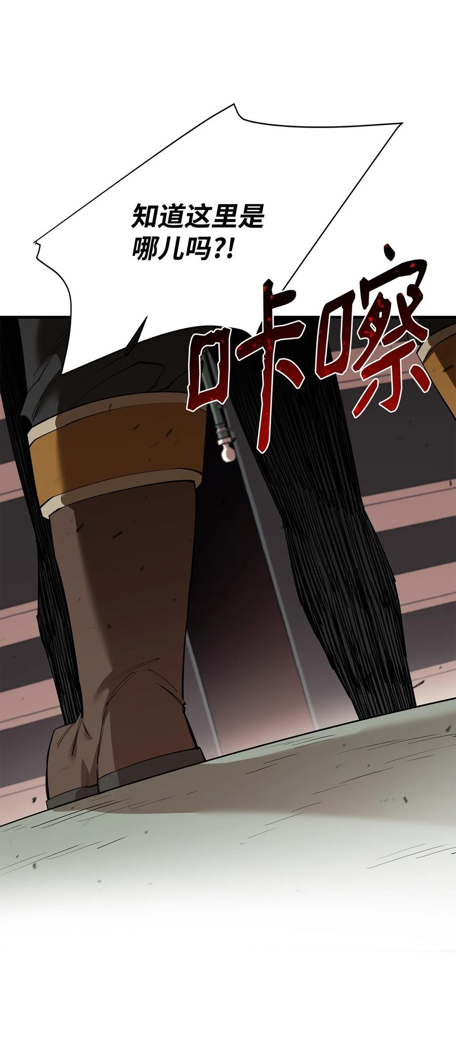 《最强饭桶》81 调查叛军 第20页