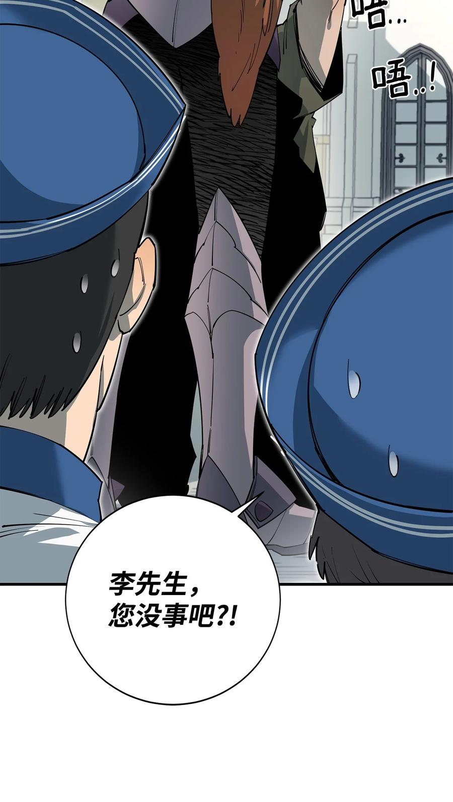 《最强饭桶》81 调查叛军 第65页