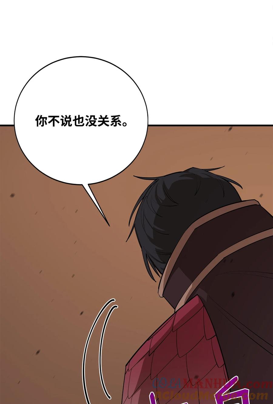《最强饭桶》81 调查叛军 第70页