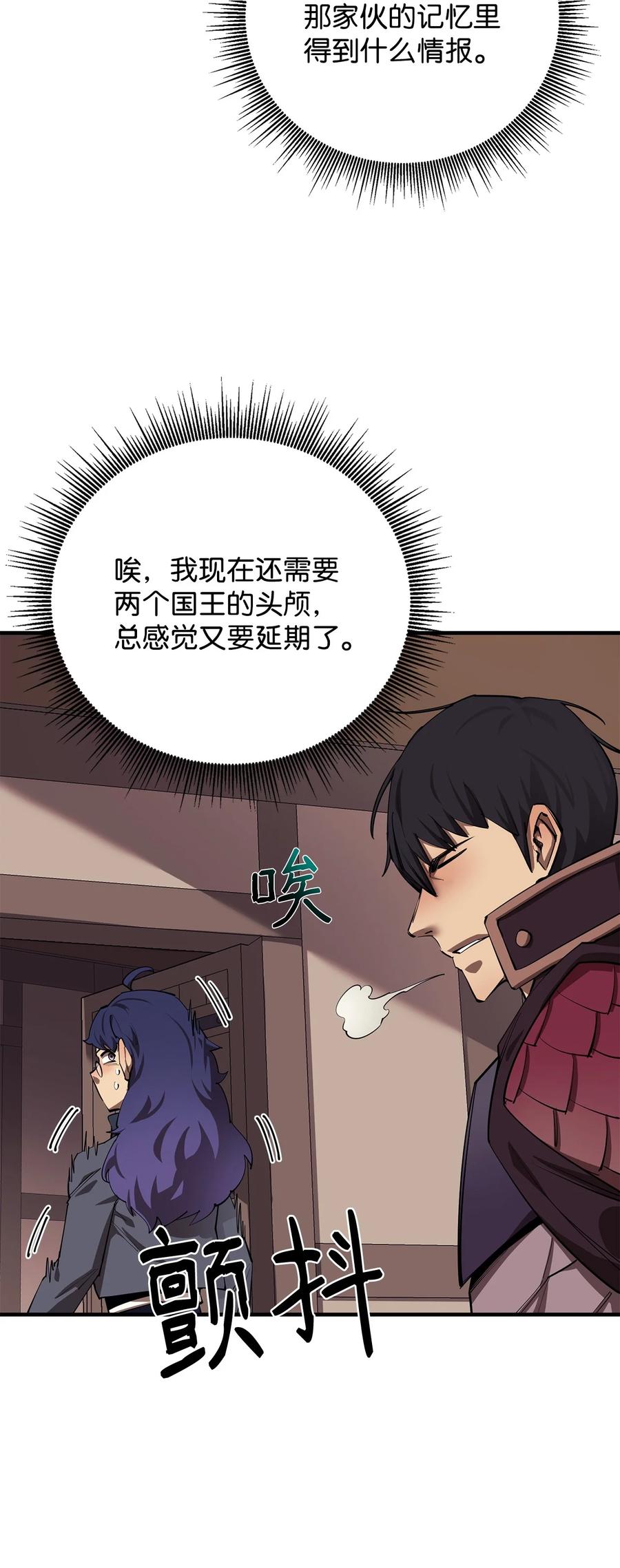 《最强饭桶》81 调查叛军 第87页