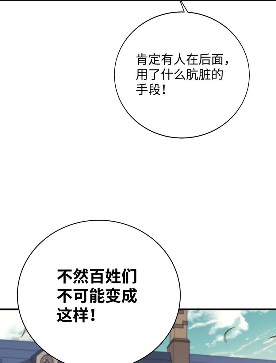 《最强饭桶》81 调查叛军 第8页