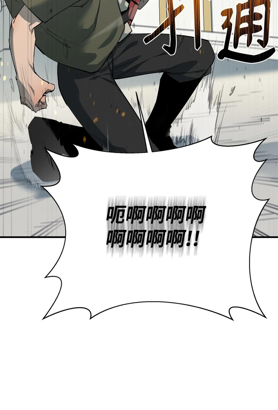 《最强饭桶》81 调查叛军 第63页