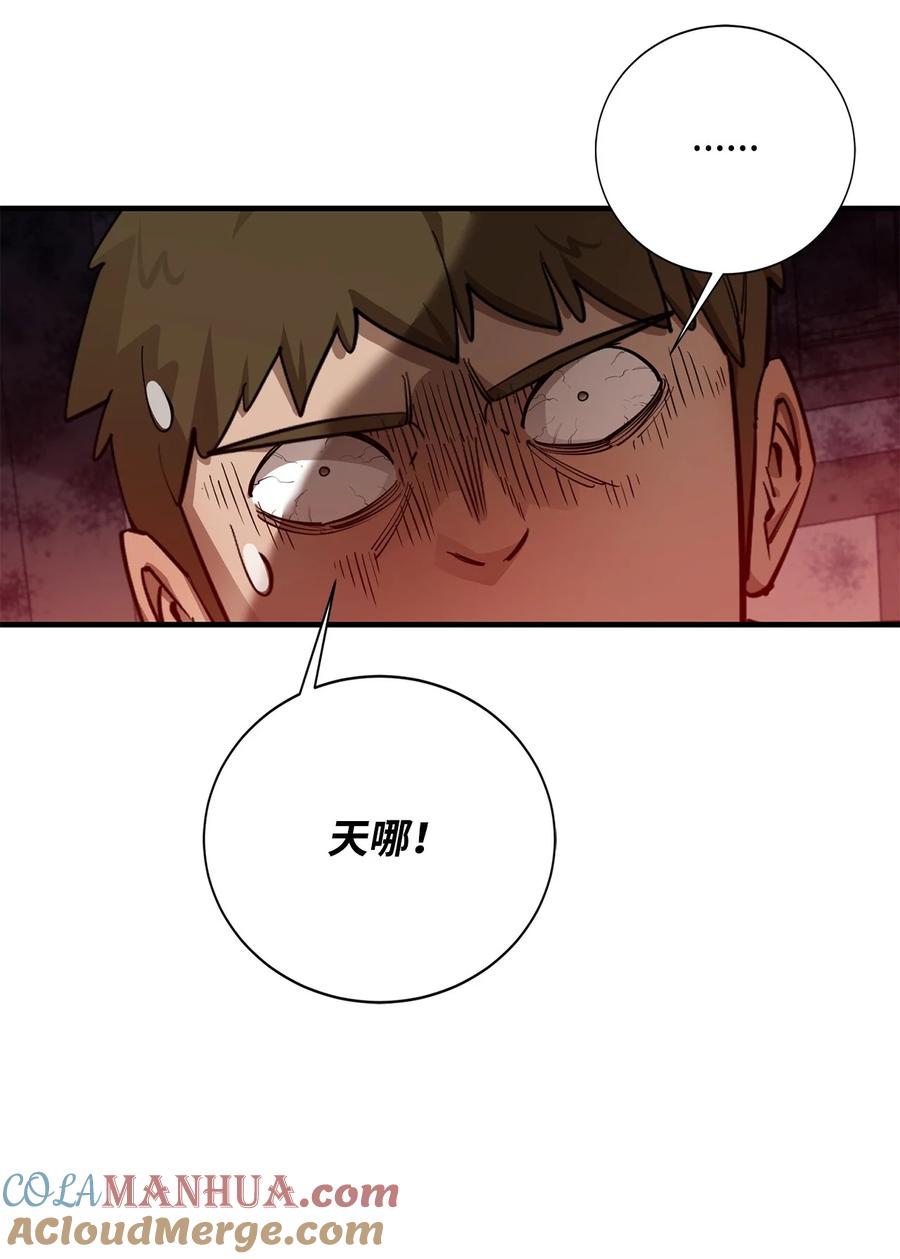 《最强饭桶》81 调查叛军 第73页