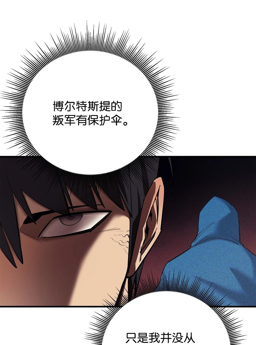 《最强饭桶》81 调查叛军 第86页