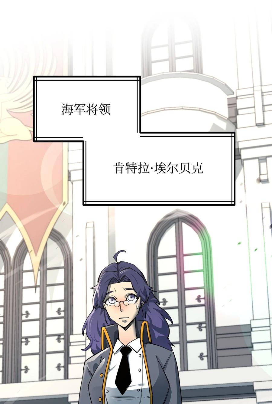 《最强饭桶》81 调查叛军 第48页