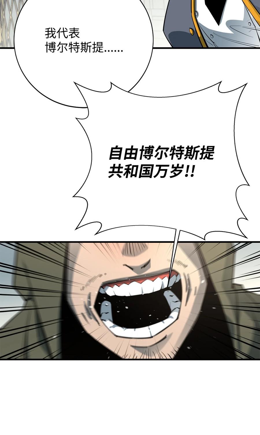 《最强饭桶》81 调查叛军 第54页