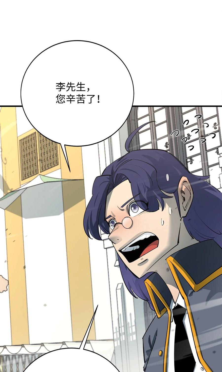 《最强饭桶》81 调查叛军 第53页