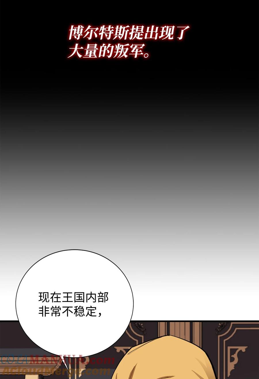《最强饭桶》81 调查叛军 第37页