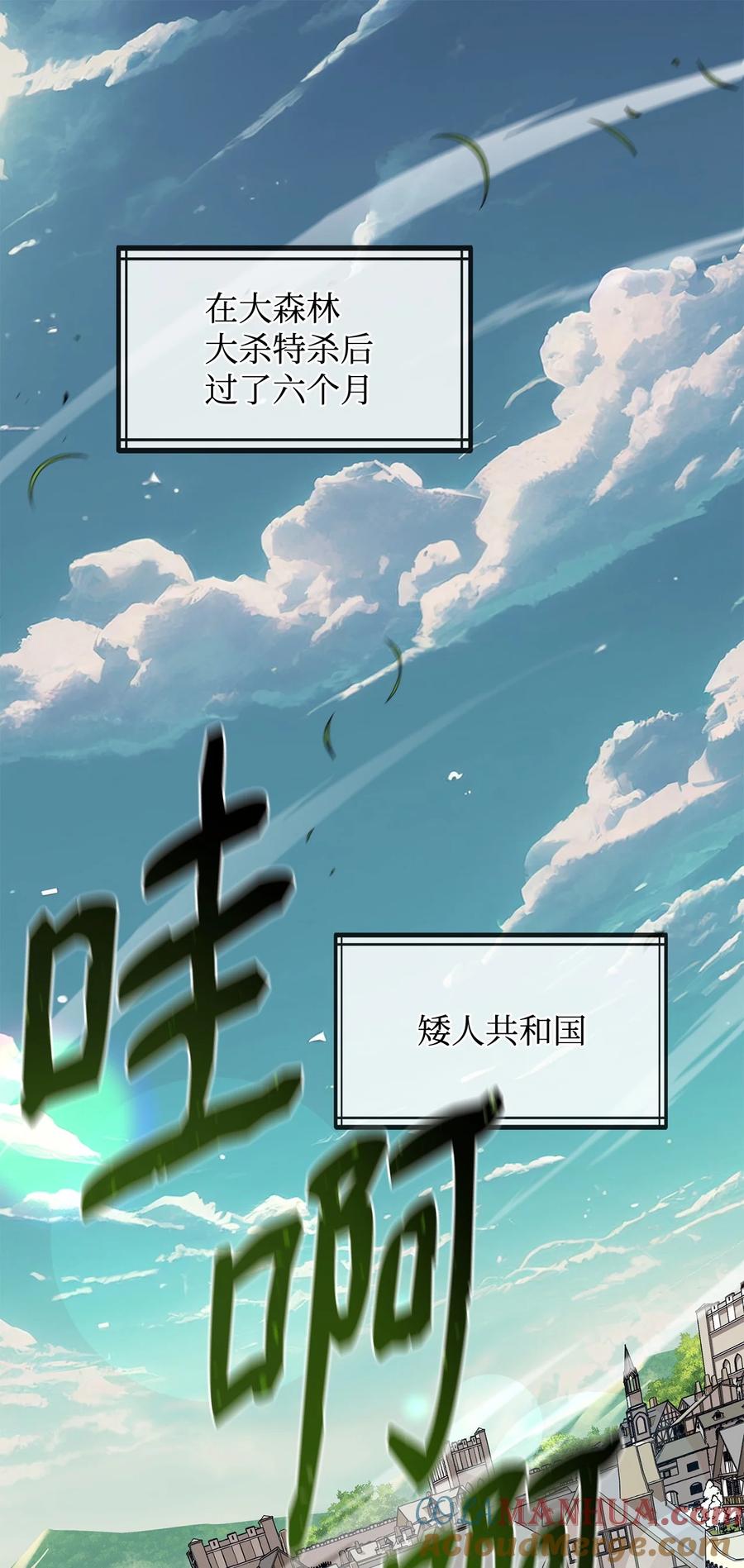《最强饭桶》81 调查叛军 第1页