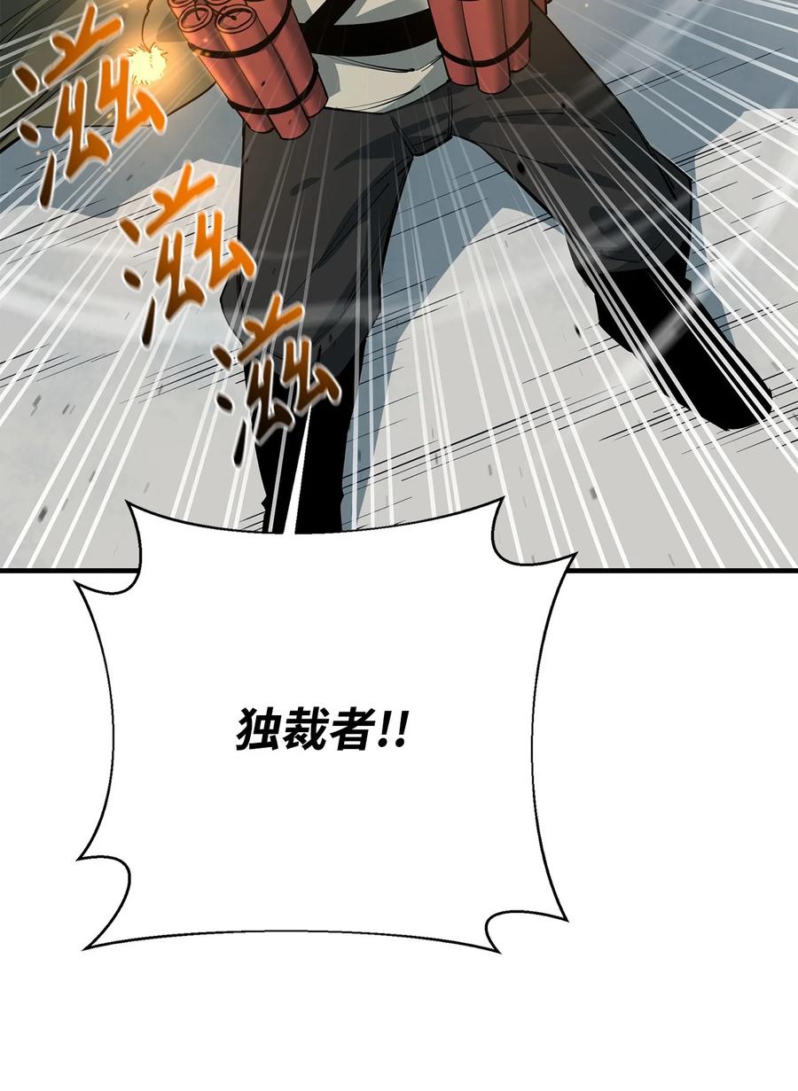 《最强饭桶》81 调查叛军 第57页