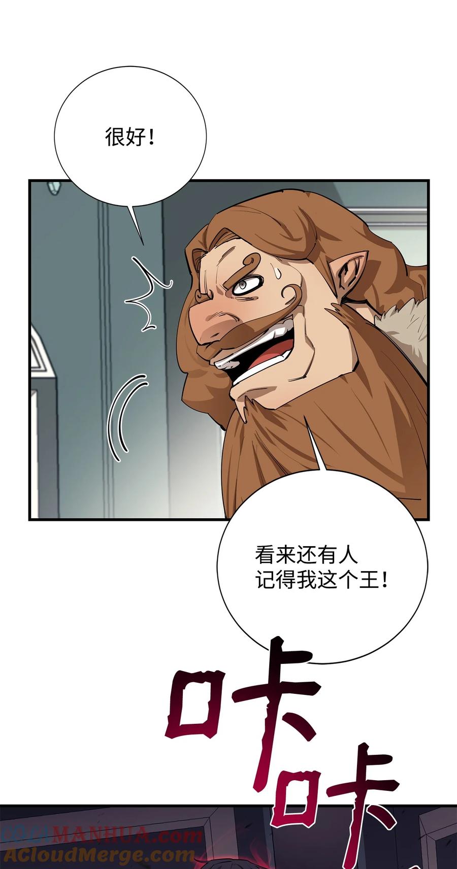 《最强饭桶》81 调查叛军 第16页