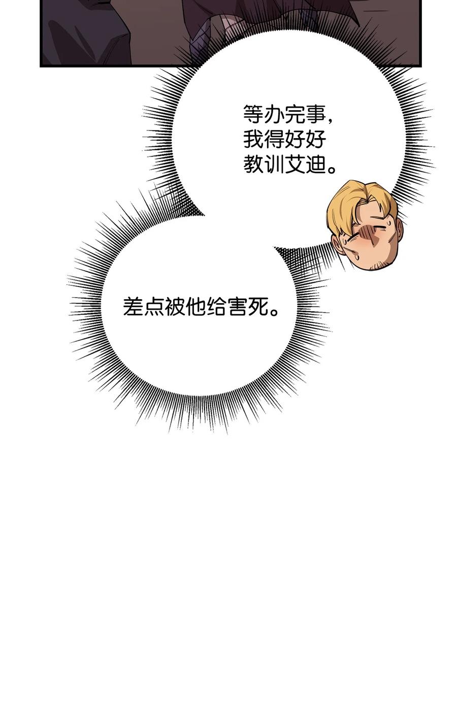 《最强饭桶》81 调查叛军 第89页