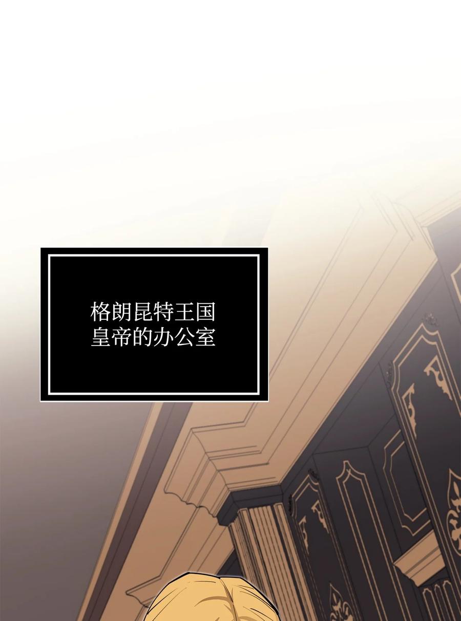 《最强饭桶》81 调查叛军 第24页