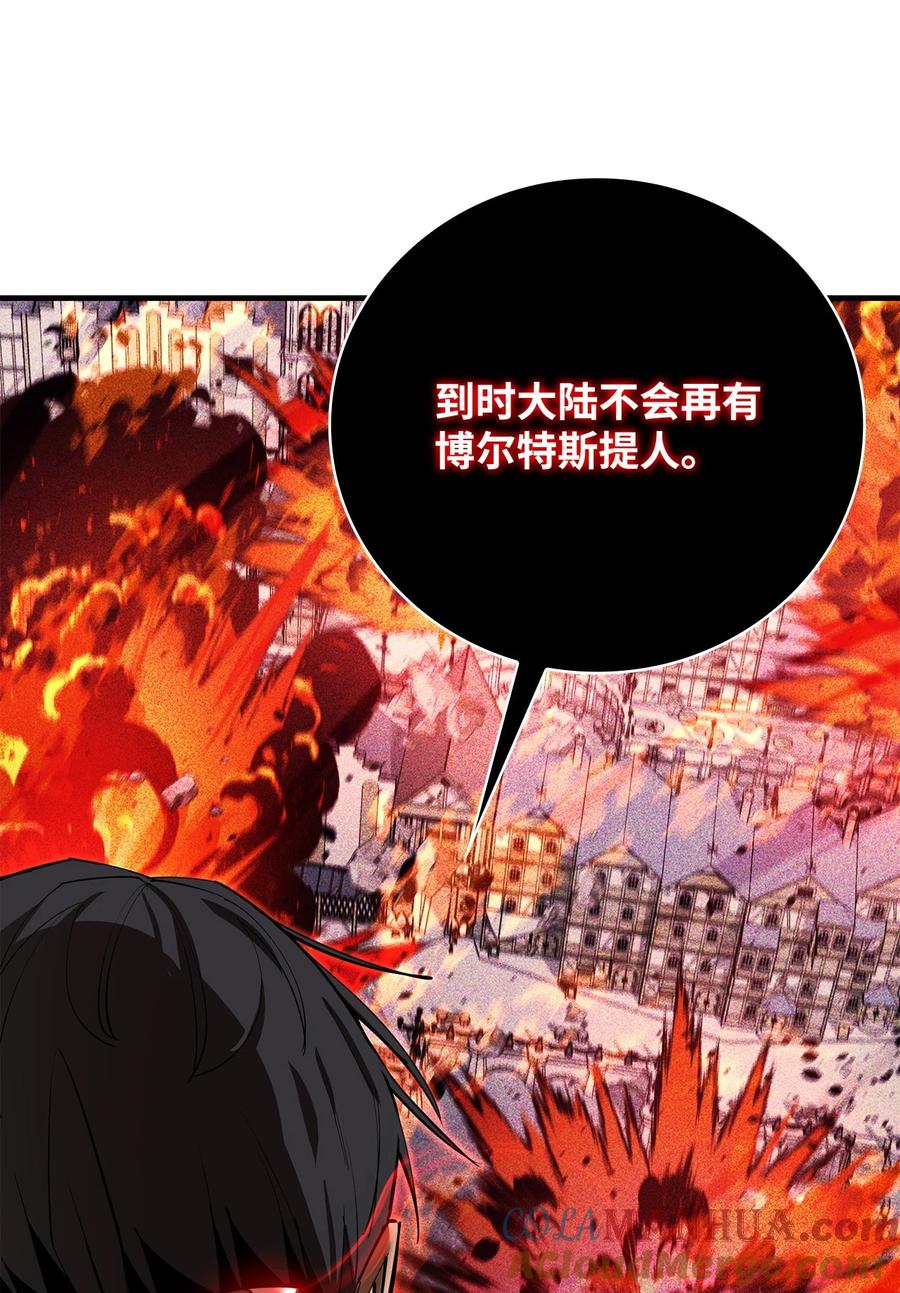 《最强饭桶》81 调查叛军 第43页