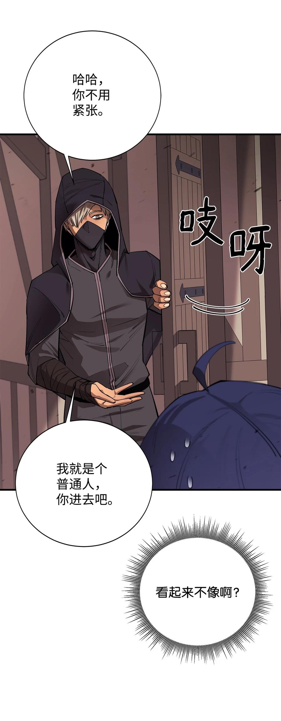 《最强饭桶》81 调查叛军 第78页