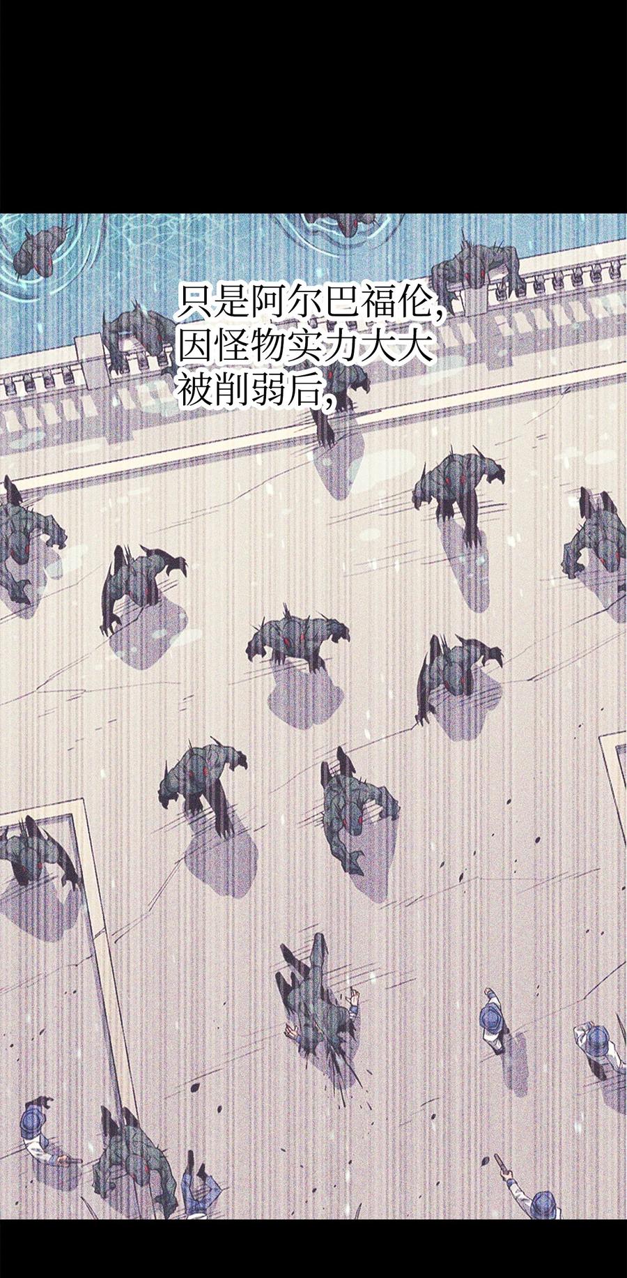 《最强饭桶》81 调查叛军 第36页