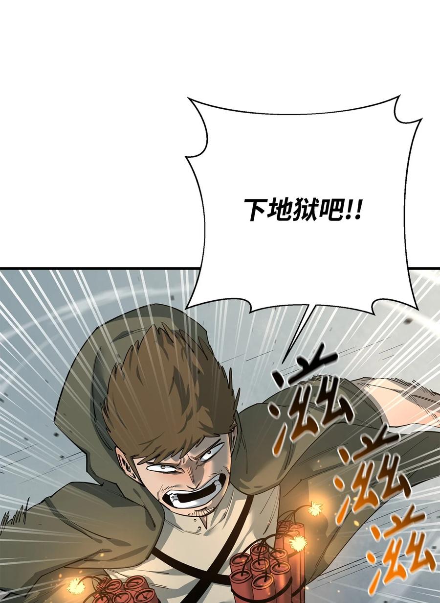 《最强饭桶》81 调查叛军 第56页