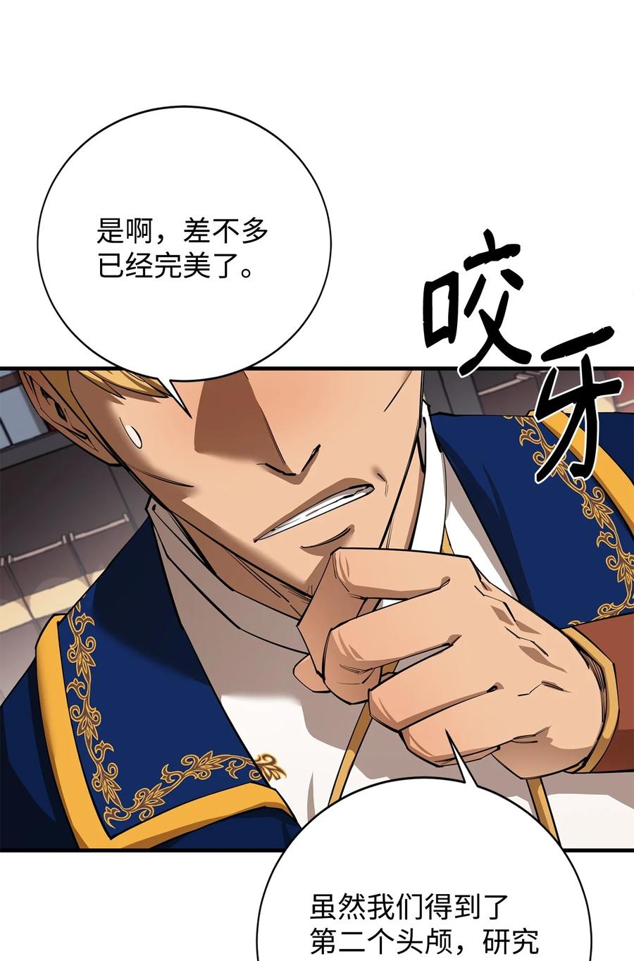 《最强饭桶》81 调查叛军 第30页