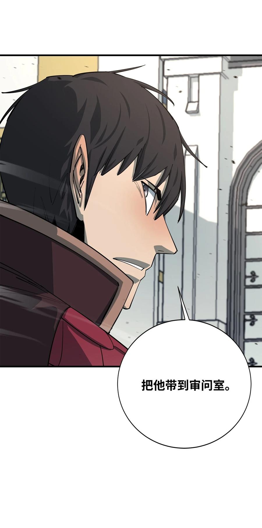 《最强饭桶》81 调查叛军 第66页