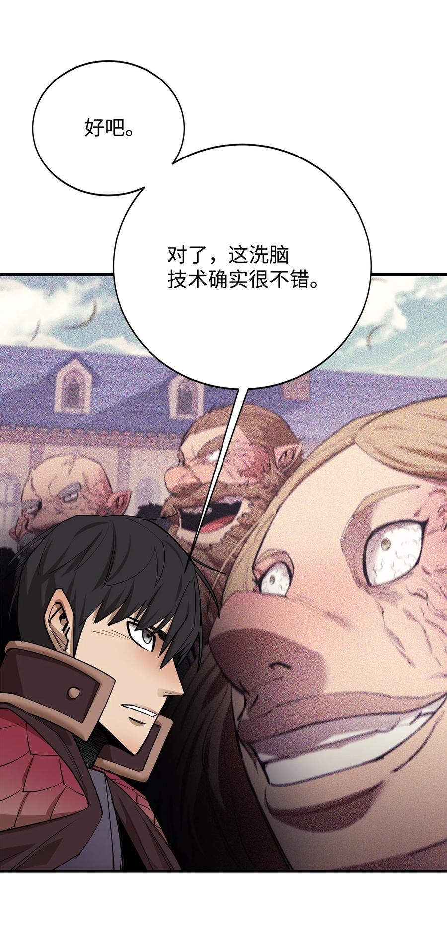 《最强饭桶》81 调查叛军 第29页
