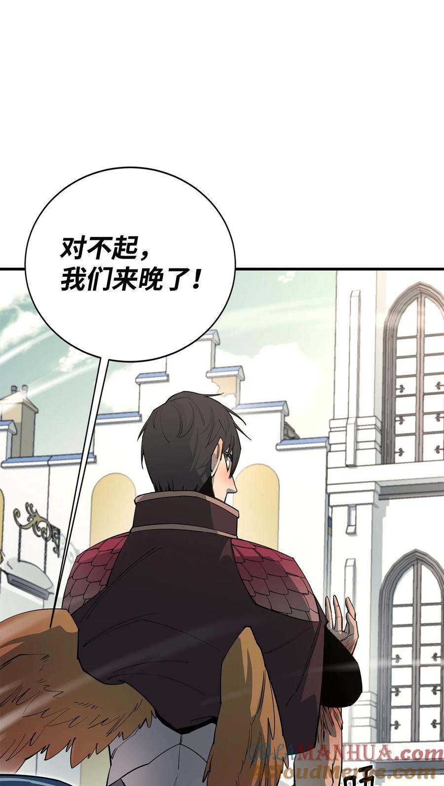 《最强饭桶》81 调查叛军 第64页