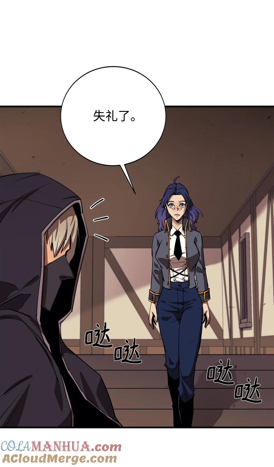 《最强饭桶》81 调查叛军 第76页