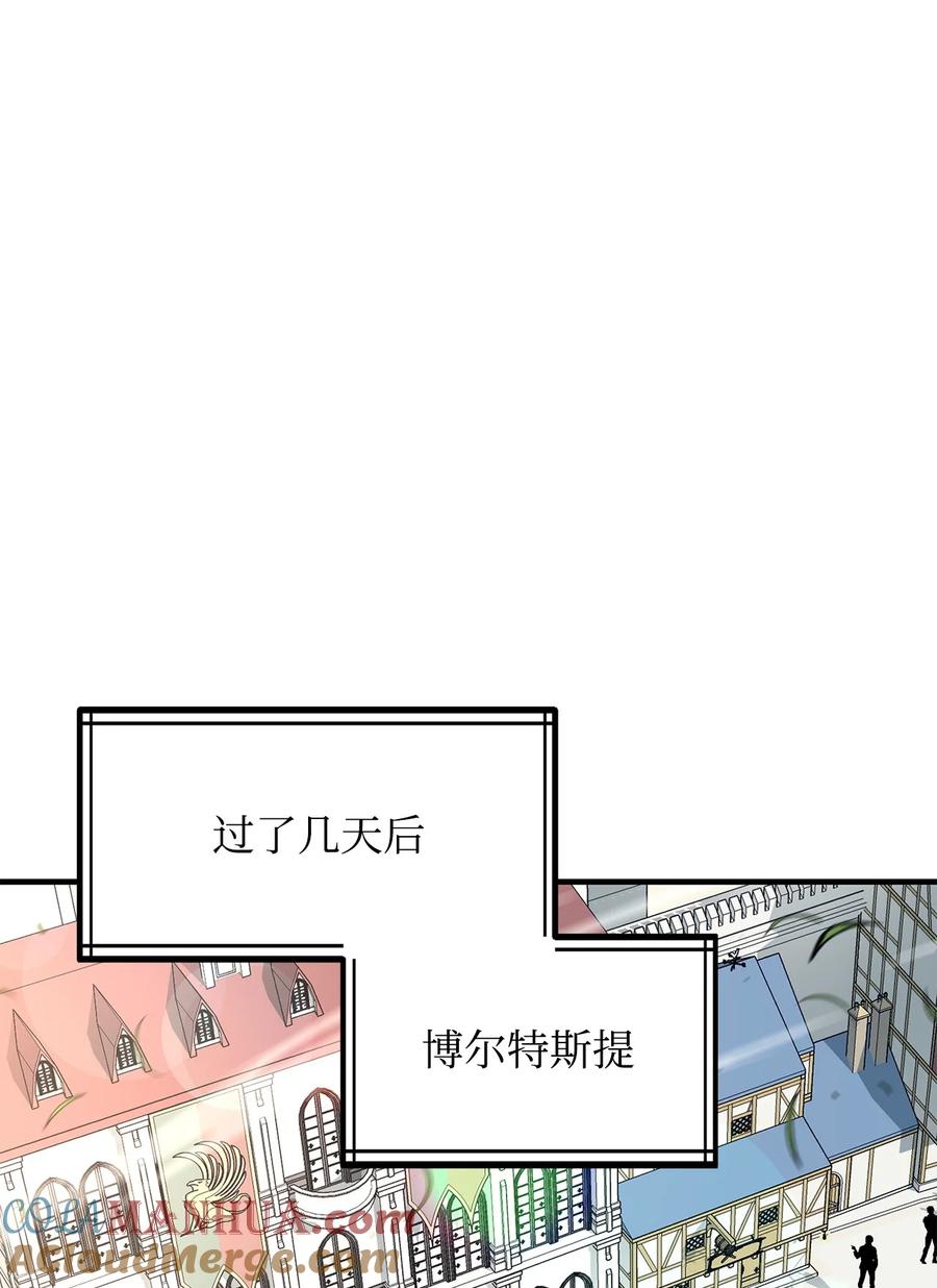 《最强饭桶》81 调查叛军 第46页
