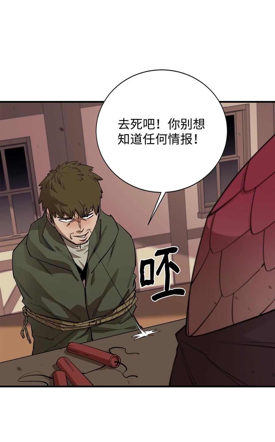 《最强饭桶》81 调查叛军 第69页